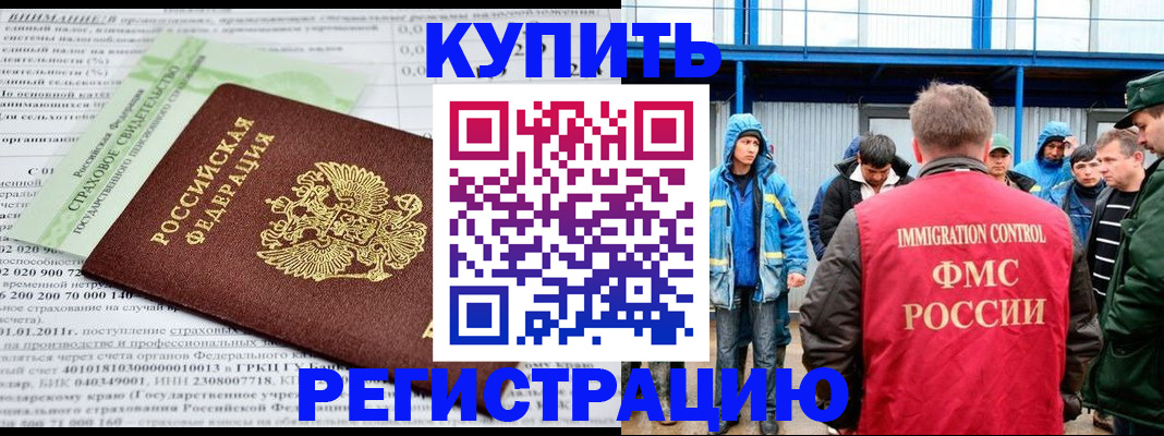 временная регистрация для школы в Учалы